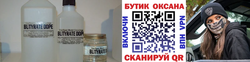 Бутират 99%  купить закладку  ссылка на мегу ССЫЛКА  Плавск 